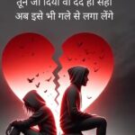 Broken Heart Shayari For Girlfriend
