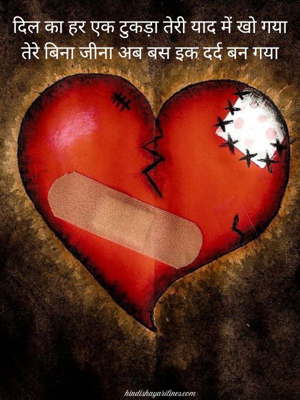 Broken Heart Shayari In Hindi​