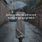 Barish Shayari in Hindi