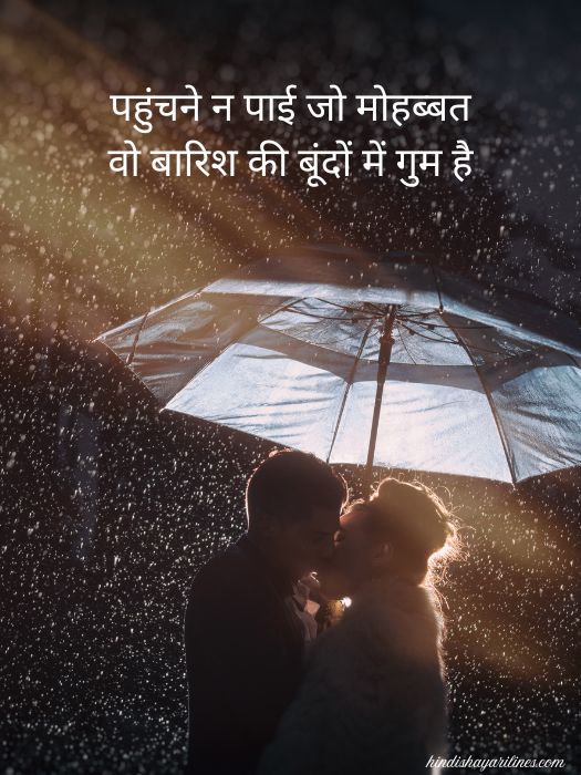 Romantic Barish Shayari