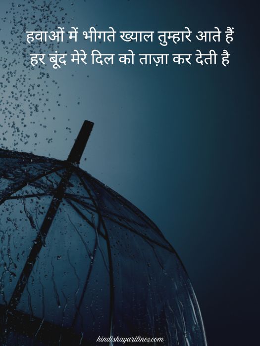 Best Barish Shayari in Hindi