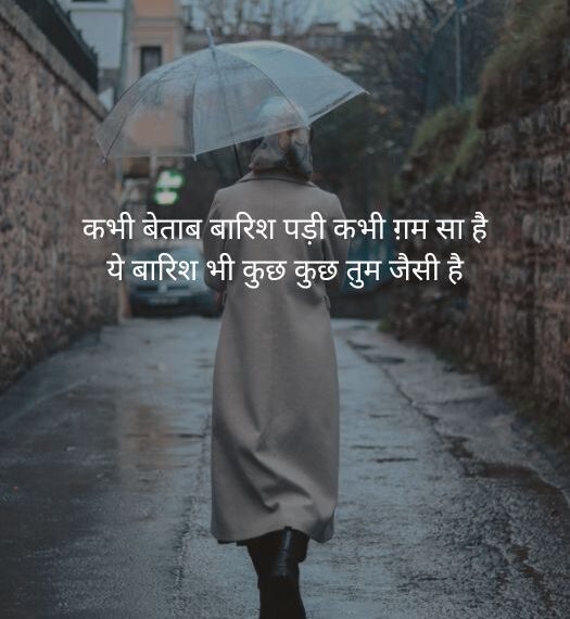 Barish Shayari in Hindi