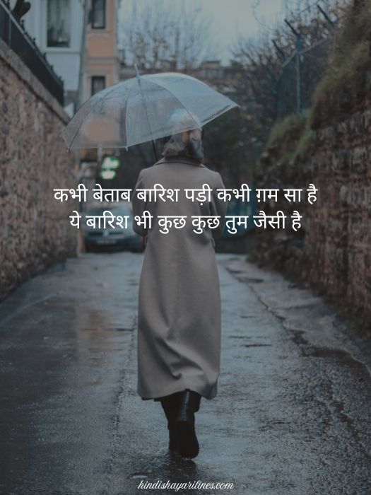 You are currently viewing Barish Shayari in Hindi: 2-Line Best Heart-Touching Shayari