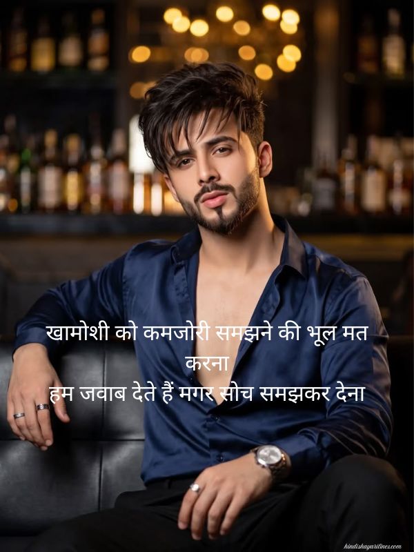 Attitude wali Shayari