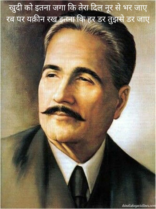 Allama Iqbal Islamic Shayari In Hindi