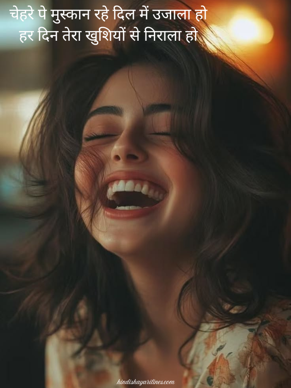 Best Happy Shayari In Hindi