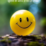 Happy Shayari In Hindi