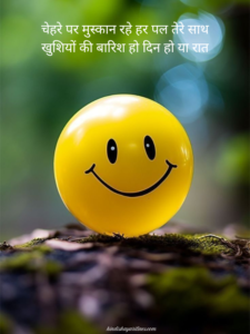 Read more about the article Happy Shayari In Hindi – 150+ Best Lines for Friends and Status