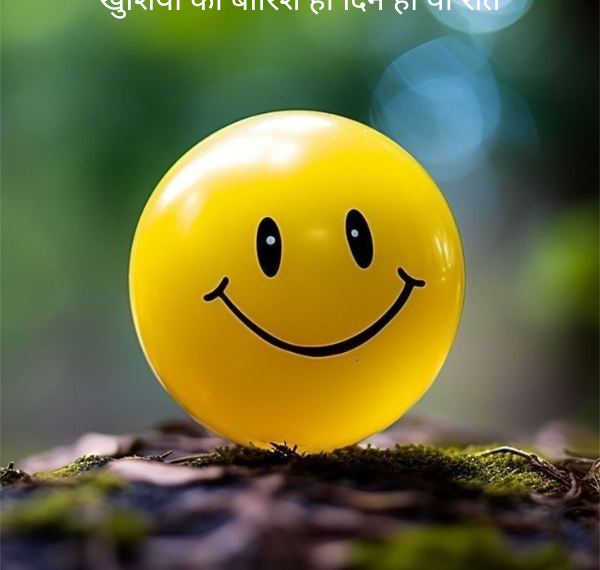 Happy Shayari In Hindi