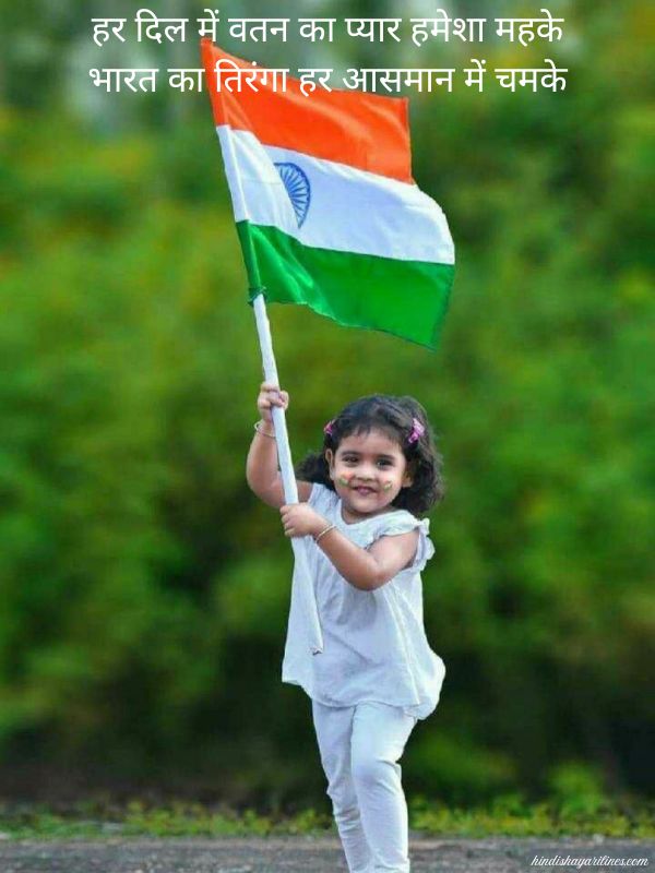 Read more about the article Independence Day Shayari: 150+ 15 August Shayari 2026
