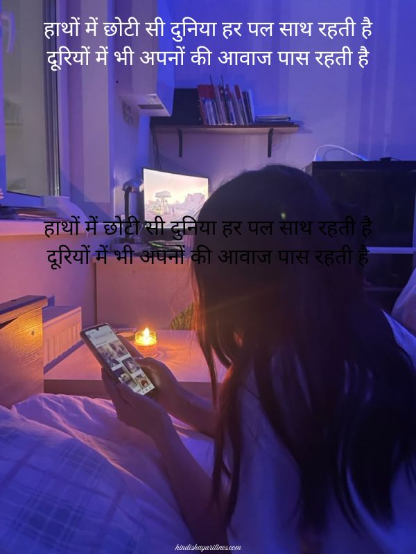 Mobile Shayari In Hindi​