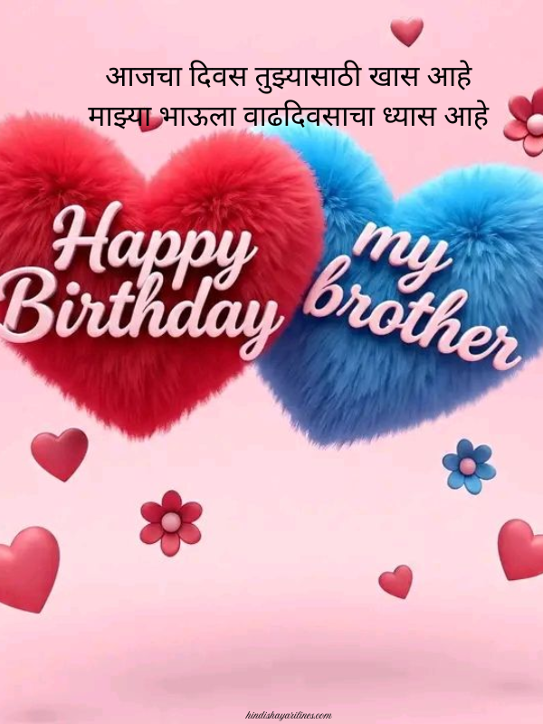 Happy Birthday Bhai Shayari