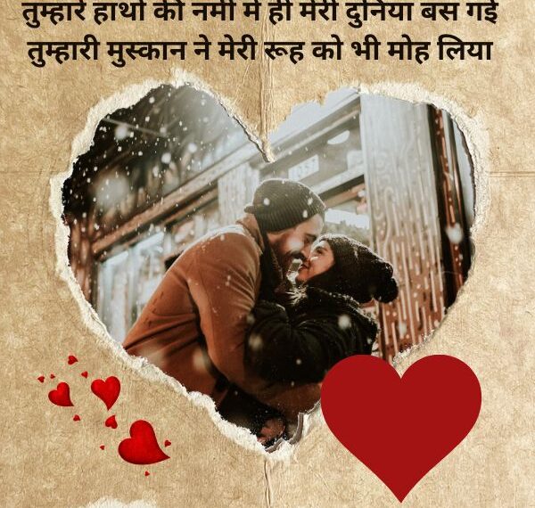 Romantic 2 Line Love Shayari in Hindi