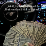 Money Shayari In Hindi​
