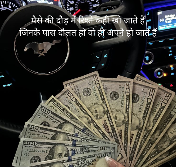 Money Shayari In Hindi​