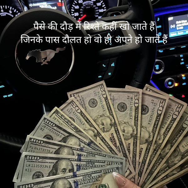 Money Shayari In Hindi​