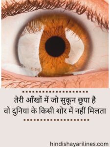 Read more about the article 2 line shayari on eyes in hindi |100 +Best 2 Line Shayari on Eyes