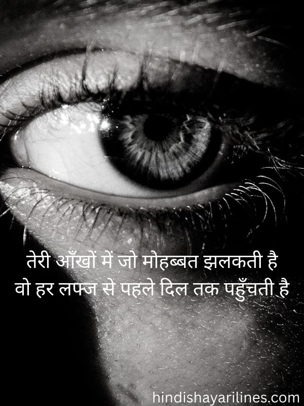 Romantic 2 Line Shayari on Eyes in Hindi