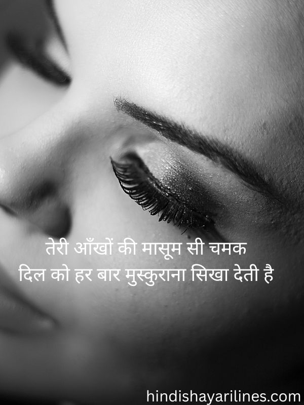 Cute 2 Line Shayari on Eyes in Hindi