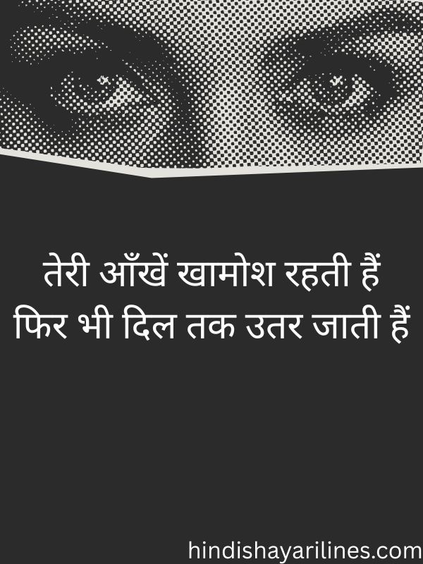 Beautiful 2 Line Eyes Shayari in Hindi