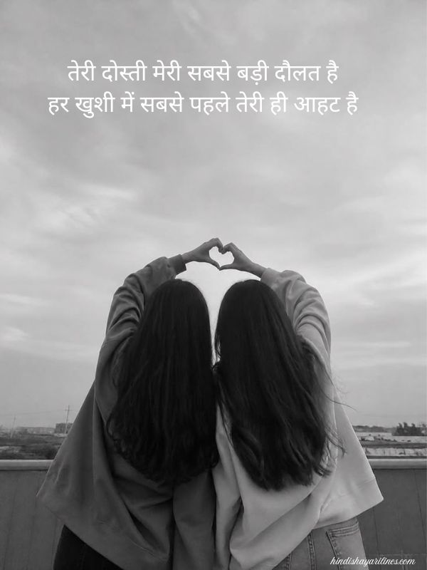 Shayari For Best Friend Girl In Hindi