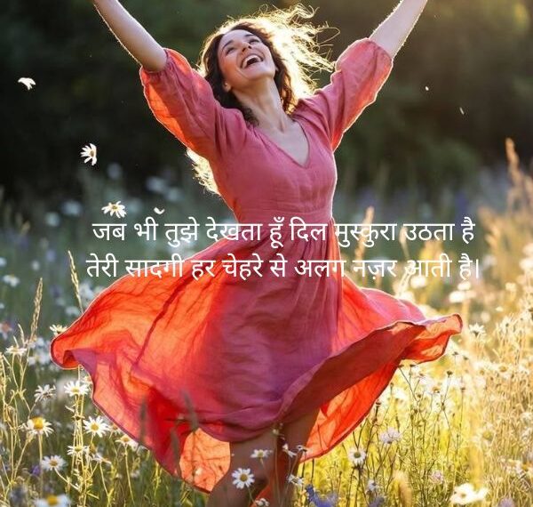 Best Tareef Shayari for Beautiful Girl in Hindi