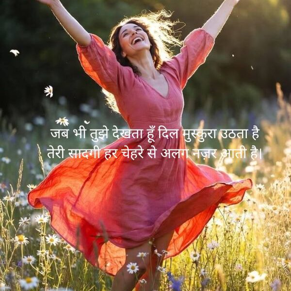 Best Tareef Shayari for Beautiful Girl in Hindi