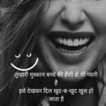 Cute Smile Shayari in Hindi