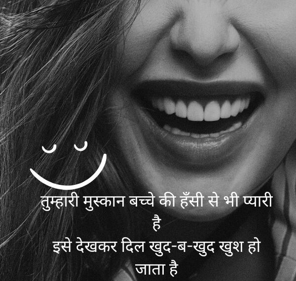 Cute Smile Shayari in Hindi