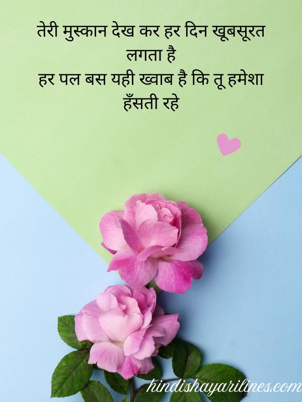  Smile Shayari for Girlfriend 