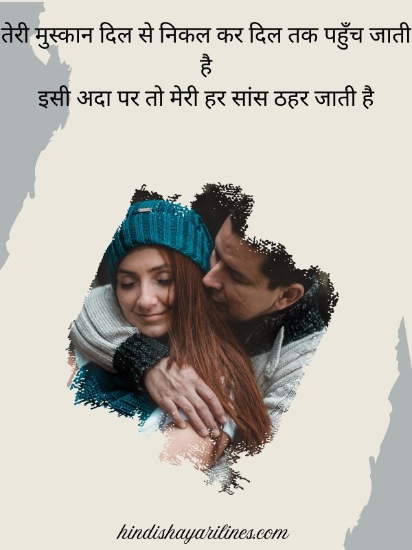 Love Muskurahat Shayari (प्यार भरी मुस्कान शायरी)