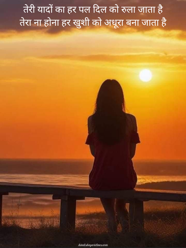 You are currently viewing 150+ Miss You Shayari In Hindi​ For Love And Sad Quotes