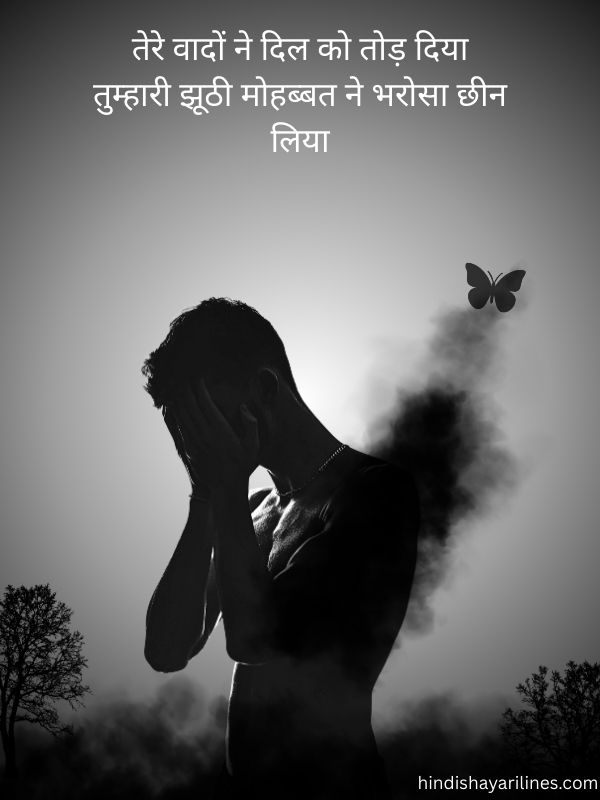 Hindi Dhokebaaz Shayari