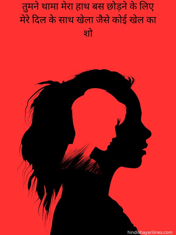 Read more about the article Dhokebaaz Shayari in Hindi – 125+ Bewafa & Attitude Shayari