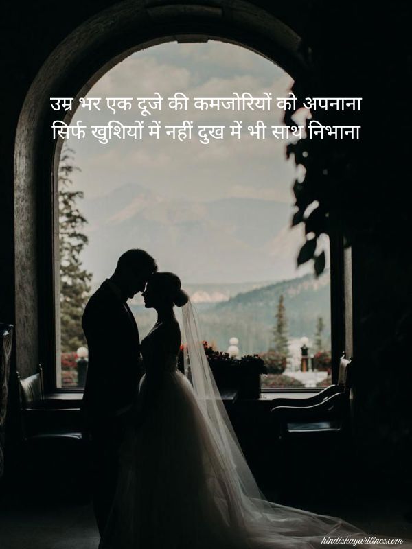 Heart Touching Shadi ki Shayari Hindi Mein
