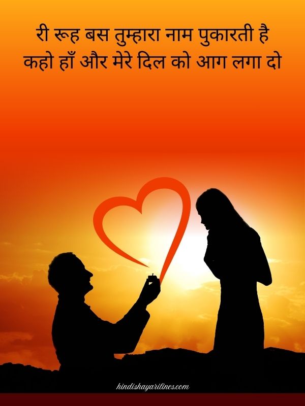 Heart Touching Love Propose Shayari