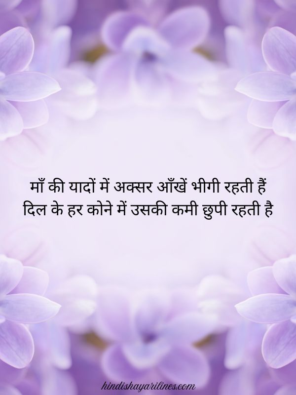 Maa Sad Shayari In Hindi​