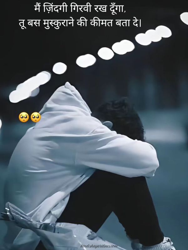 Best 2 Line Mood Off Love Shayari In Hindi