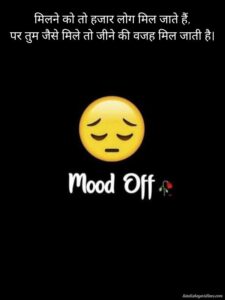 Read more about the article Mood Off Shayari In Hindi – 200+ Best Sad Quotes