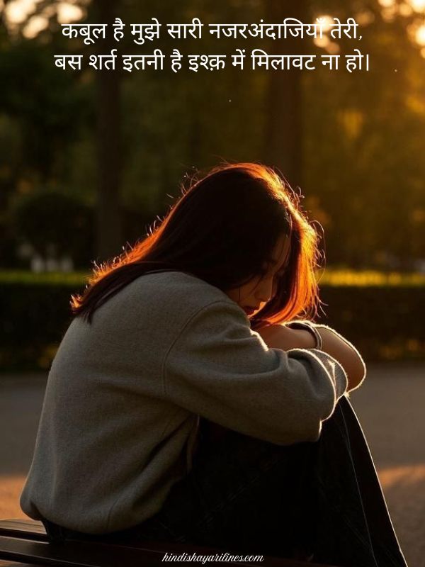 Mood Off Shayari For Girl