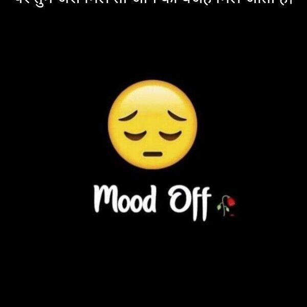 Mood Off Shayari In Hindi