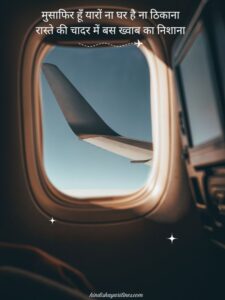 Read more about the article Safar Shayari in Hindi – Heart Touching 2 Line Travel Shayari