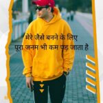 Attitude Shayari In Hindi For Boy