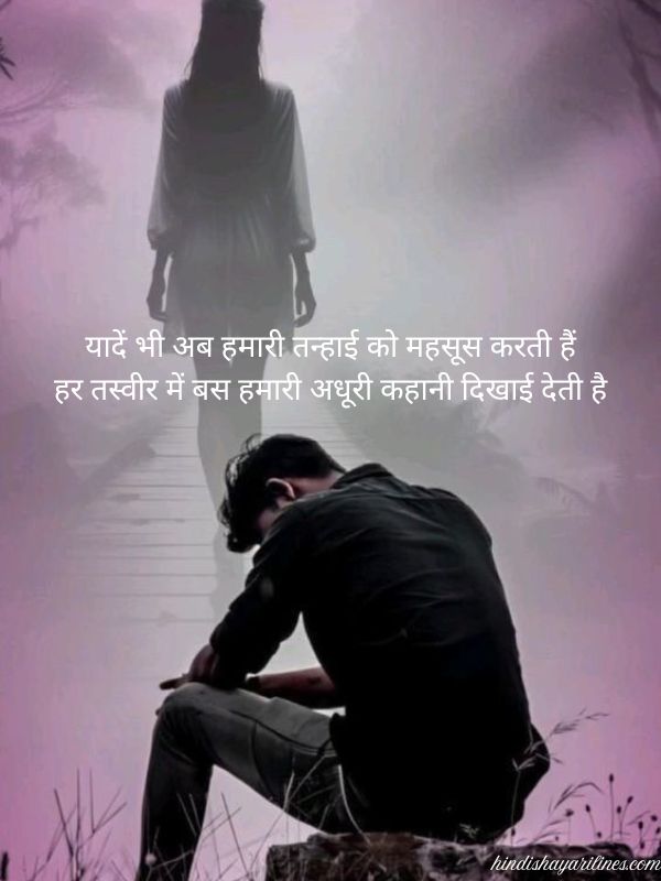 Alone Shayari In Hindi