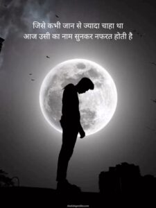 Read more about the article Nafrat Shayari In Hindi– 150+ Heartfelt Hate Poetry Lines
