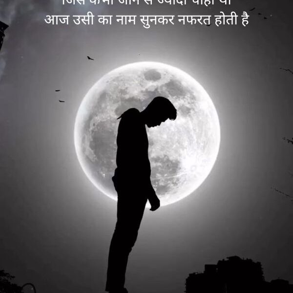 Nafrat Love Shayari In Hindi