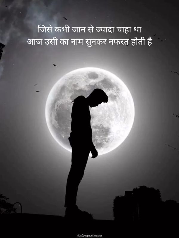 Nafrat Love Shayari In Hindi