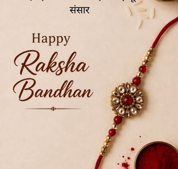 Raksha Bandhan Par Shayari