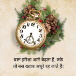 Quotes On Waqt In Hindi