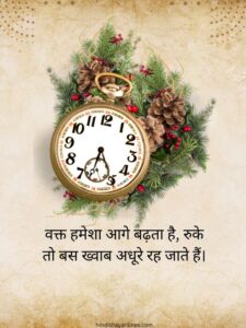 Read more about the article Best Waqt Shayari in Hindi |125+ 2 Line & Reality Quotes